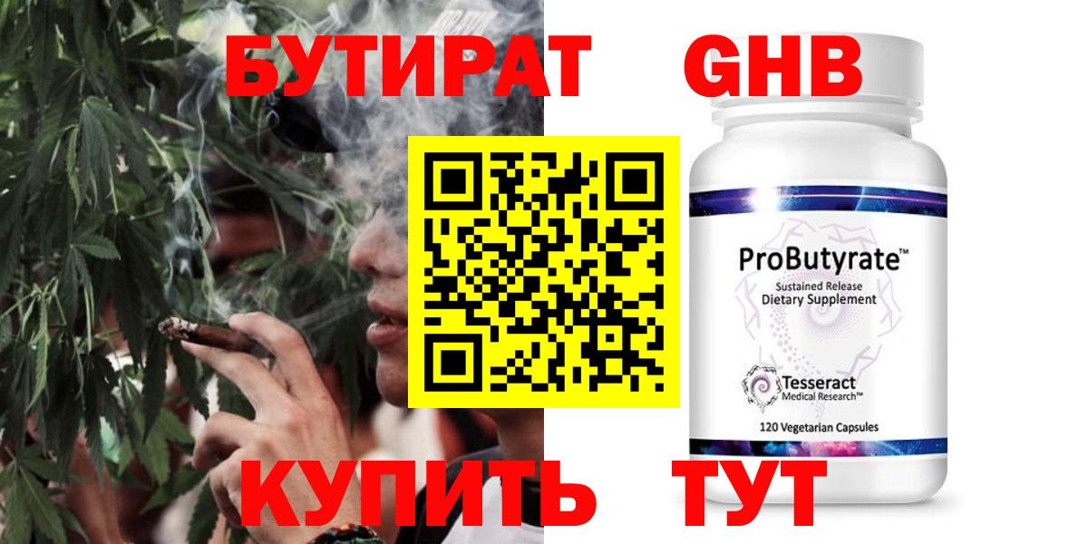 Краснотурьинск  Бутират бутандиол  Вход с VPN 