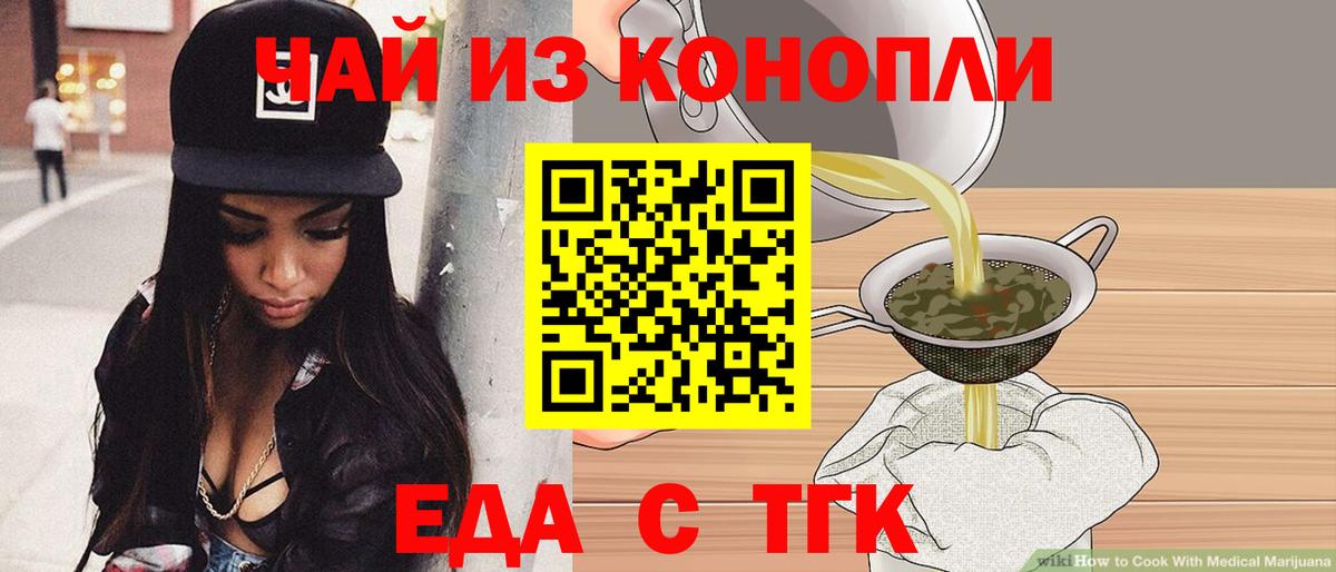 Еда ТГК марихуана  Вход с VPN  Краснотурьинск 