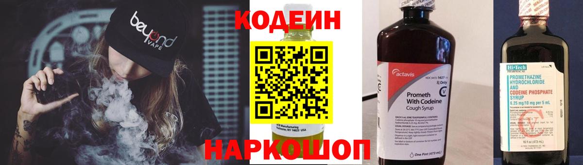 Codein напиток Lean (лин)  Кодеин Purple Drank  Краснотурьинск  Вход с VPN 